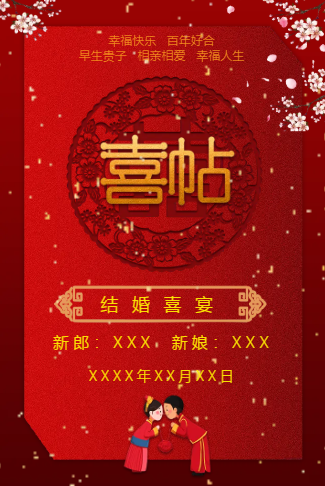 新中式中国风时尚高端大气古典古风婚礼请柬（无图）