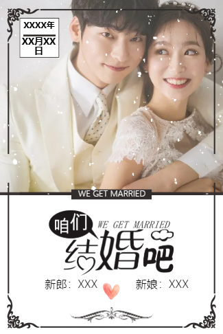 简约小清新婚礼电子请柬结婚喜帖