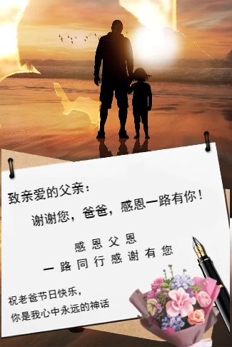 父亲节祝福，感恩父亲节