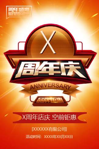 周年庆店庆家电数码城周年庆活动邀请函