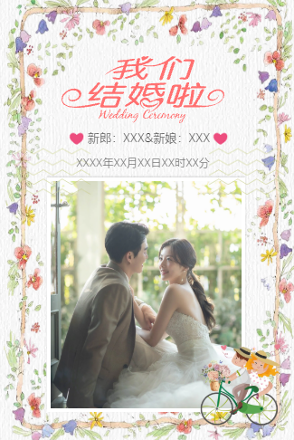 花系浪漫婚礼请柬电子请柬