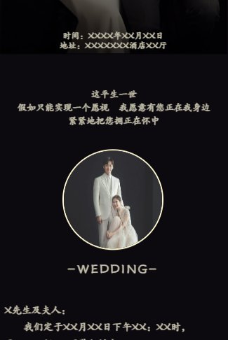 高级黑杂志式婚礼邀请函长页