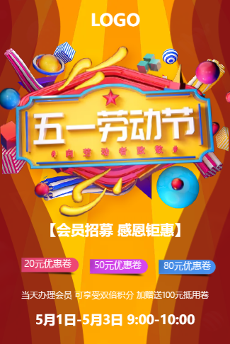 5.1五一劳动节特惠礼惠全城