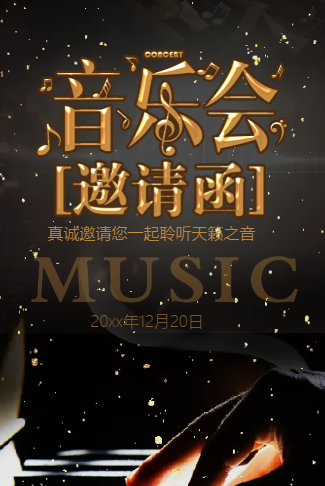 音乐会电子请柬演唱会演出电子请柬乐团演出歌友会