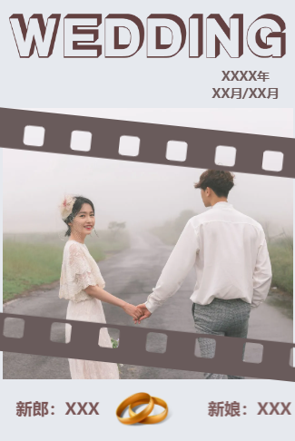 美好爱情婚礼电子邀请函