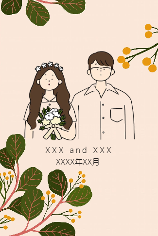 清新卡通婚礼请柬电子请柬