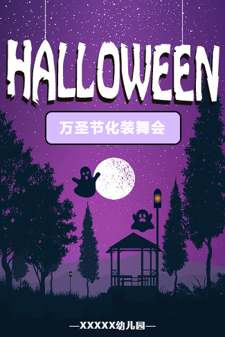 幼儿园亲子活动万圣节派对