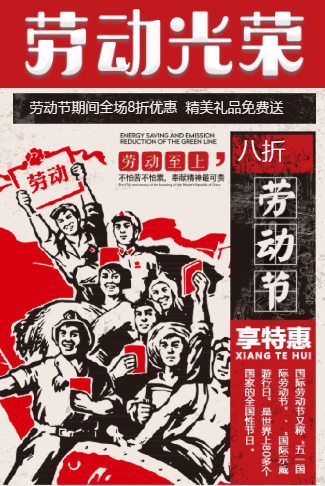 快闪51促销五一家电