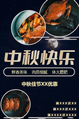 中秋蟹礼店铺优惠