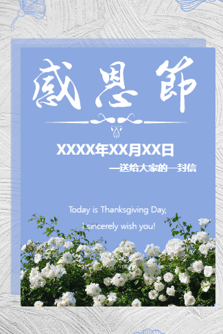感恩节祝福贺卡
