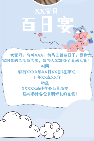 插画可爱宝贝百日宴海报