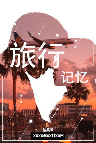 文艺简约旅行相册婚礼浪漫表白唯美微礼物