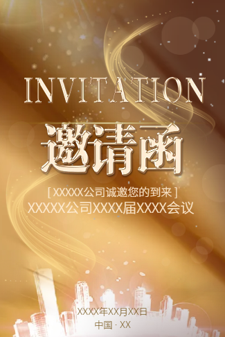 金色炫彩会议电子请柬活动邀请医疗会议大会展示