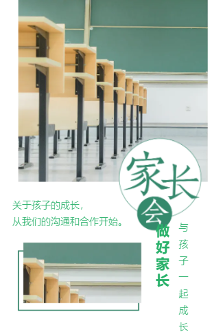 小学幼儿园家长会电子请柬