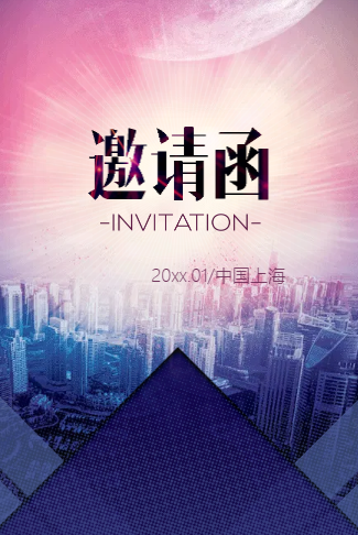 高端动态炫酷科技星空星球高端商务会议会展电子请柬