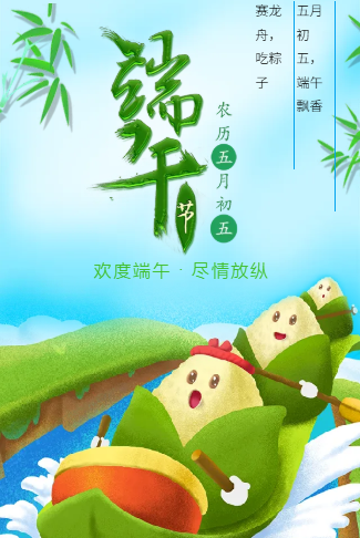 端午节粽子商家通用促销活动宣传通用绿色简约模板