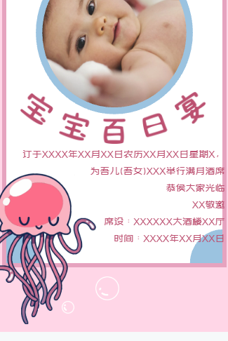 泡泡水母-宝贝百日宴邀请函海报