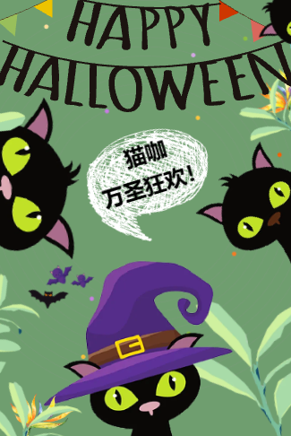 万圣节猫咖狂欢活动
