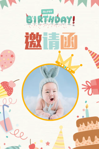 宝贝满月百日宴生日电子请柬