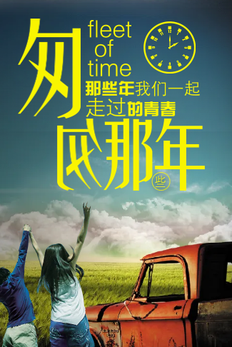 匆匆那些年聚会电子请柬