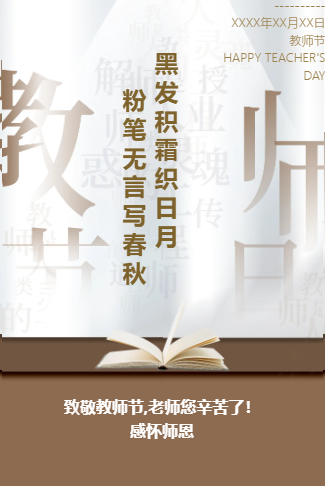 教师节感恩老师恩师祝福贺卡相册邀请函