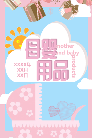 双十二母婴店大促销活动电子邀请函