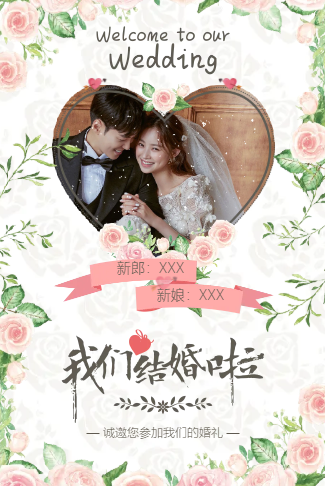 甜馨浪漫时尚花卉小清新完美婚礼/婚宴电子请柬