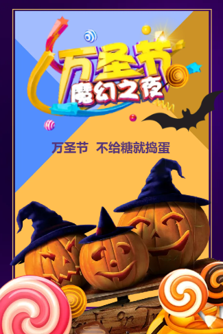 万圣节亲子活动邀请函