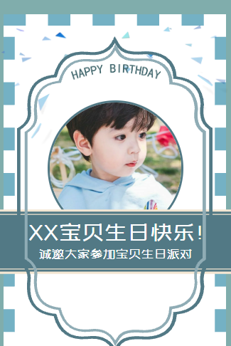 简约清新绿宝贝生日宴邀请函