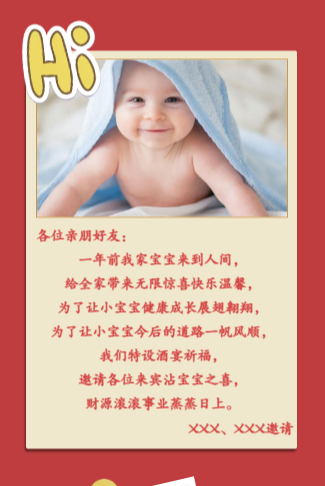 暖调便利贴式宝贝周岁邀请函长页