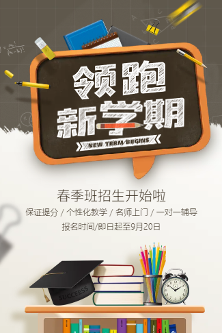 领跑新学期春季班招生辅导班辅导机构