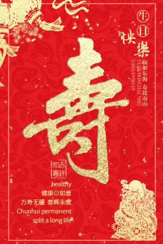 喜庆鎏金贺寿长辈寿宴生日电子请柬