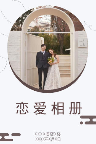 甜蜜恋爱相册婚礼时尚微相册