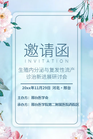 浪漫简约温馨婚礼请柬