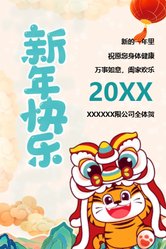 国潮风企业春节祝福贺卡春节拜年祝福贺卡