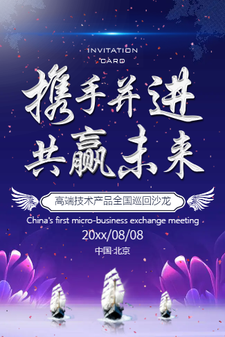 高端企商务会议电子请柬