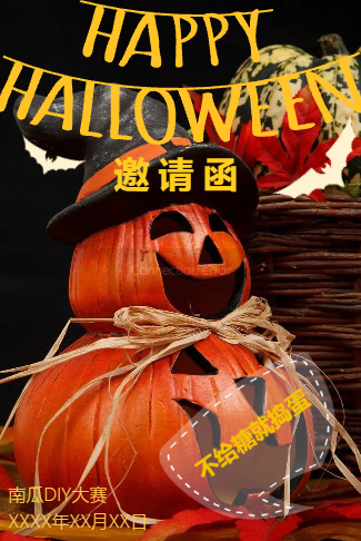 万圣节校园活动邀请函