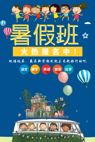 暑期培训班火热招生教育培训