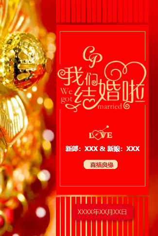 气势宏大华贵喜庆传统中式婚礼邀请函