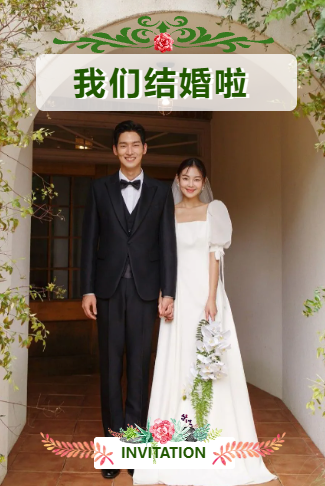 浪漫花绘绿色婚礼电子请柬结婚喜帖