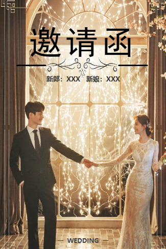 粉色地中海婚礼请柬电子请柬
