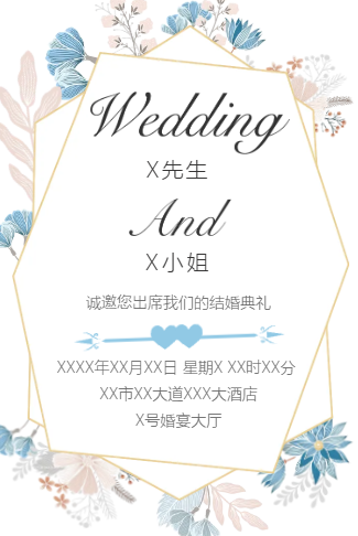 简约小清新婚礼请柬电子请柬