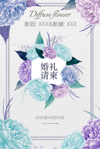 清新淡雅婚礼请柬电子请柬