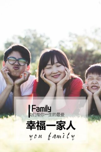 全家福相册丨家人相册