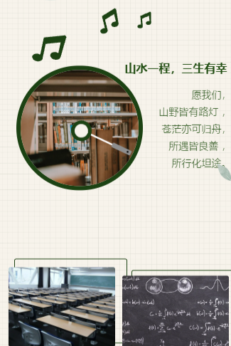 绿色清新梦想起航毕业季邀请函长页