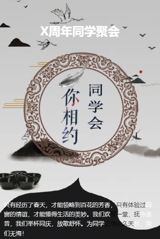 同学会邀请函水墨国风风格模板