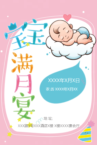 宝宝开灯圆锁满月宴电子请柬满月请柬