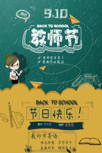 9.10感谢老师教师节送祝福
