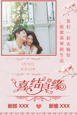 浪漫红色古典婚礼电子请柬/婚礼相册/纪念贺卡