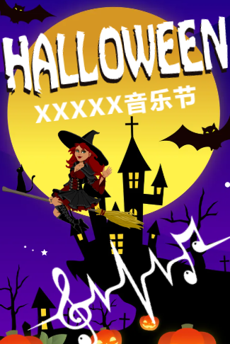 万圣节音乐狂欢派对